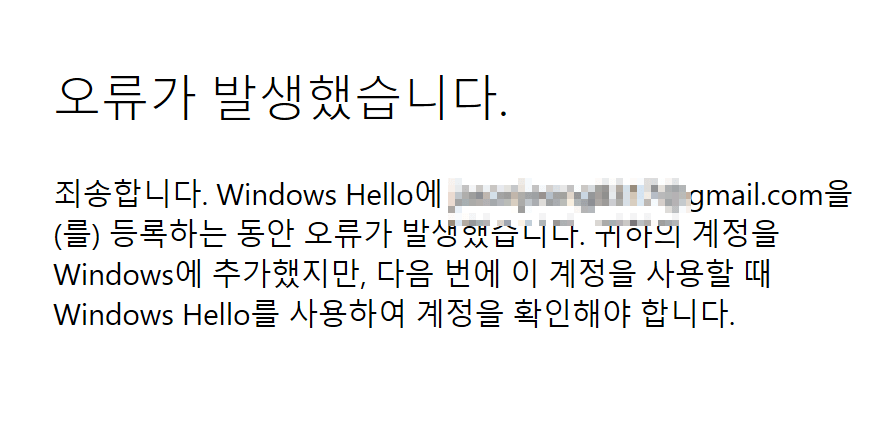 Windows hello 오류 해결하는 3가지 방법
